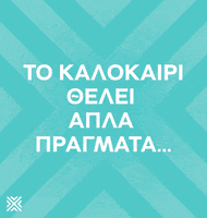 Summer Vmlyr GIF by Partners VMLY&R