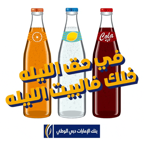Candy Dubai GIF by EmiratesNBD