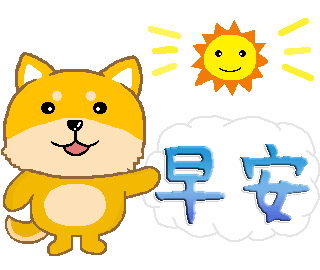 Good Morning 柴犬 Sticker