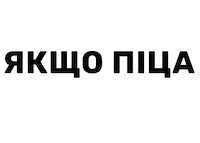 Pizza Sticker by LA П'ЄЦ