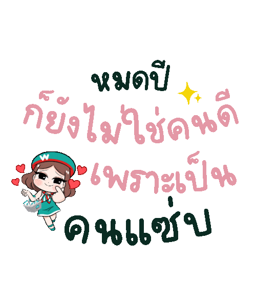 Newyear Sticker by Watsons Thailand