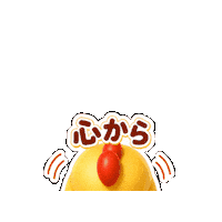 Gratitude Appreciation Sticker by 熊本とりから家 下松店