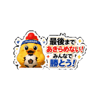 Lineスタンプ Wintogether Sticker by 熊本とりから家 下松店
