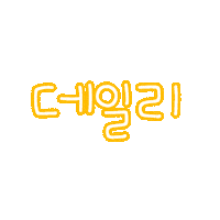 됴아하트하트 Sticker