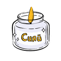 Сияние Лето Sticker