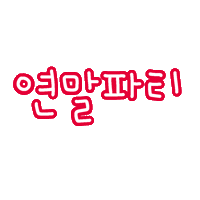최이사 Sticker