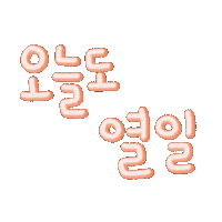 최이사 Sticker