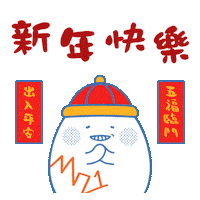 Happy New Year 新年 Sticker by M21.hk