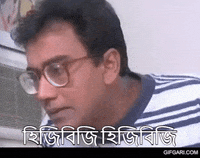 Bangla Bengali GIF by GifGari