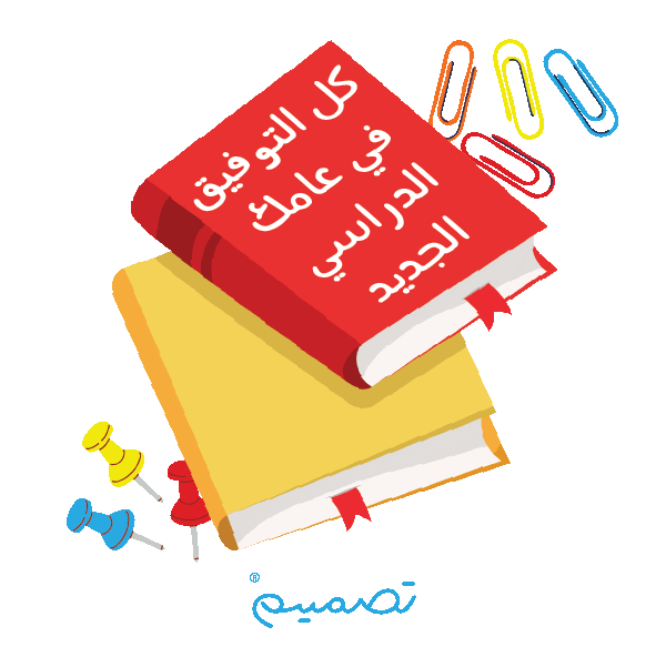Back To School Good Luck Sticker by Tasmeem