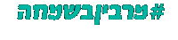 Purim Sticker by Grotesca Design