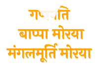 Jai Ganesh Mumbai Sticker by Sonamm