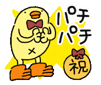 Happy Bird Sticker by ぴょろりんちょ（ひよこ人間ぴよ）