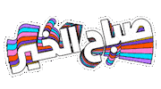 Good Morning Sticker