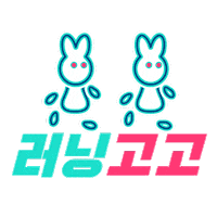 달리기 Sticker by runninggogo