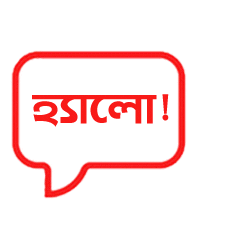 Bangla Hello Sticker by GifGari