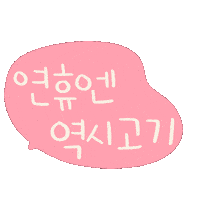 도아의한가위 Sticker