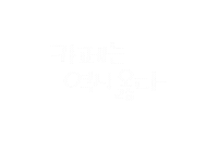 커피한잔딱좋아 Sticker