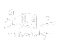 Weekend Week Sticker