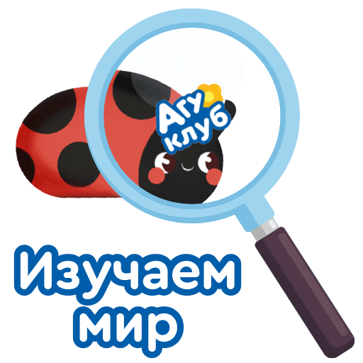 Мир Sticker by Agusha Belarus (Pepsico Inc.)