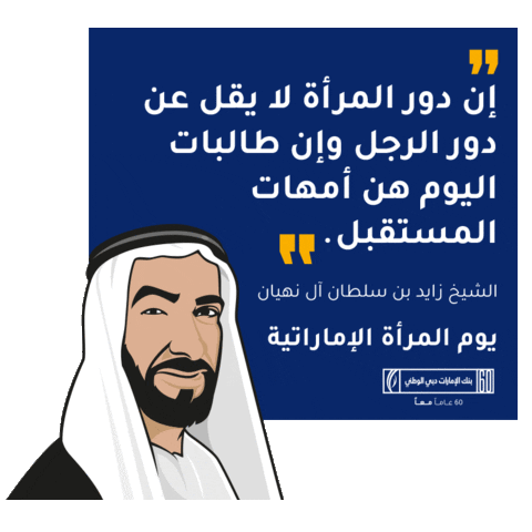 Sticker by EmiratesNBD