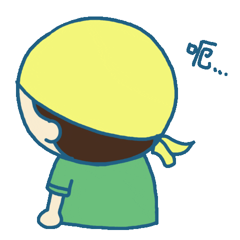 siufaifai233 giphyupload er 呃 小廢廢 Sticker