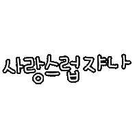 임지인01 Sticker