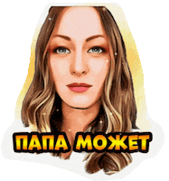 Рыбакова Sticker