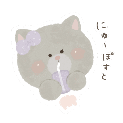 にゅ Sticker by fuwakuma.yuco