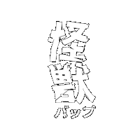 Bop Sticker by KaijuBop