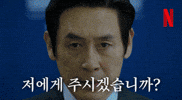 Whirlwind GIF by Netflix Korea