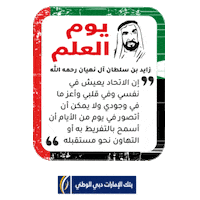 Uaeflagday Sticker by EmiratesNBD