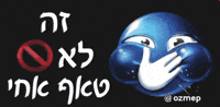 Hebrew GIF