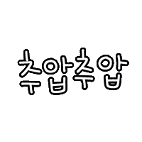 새콤이 Sticker
