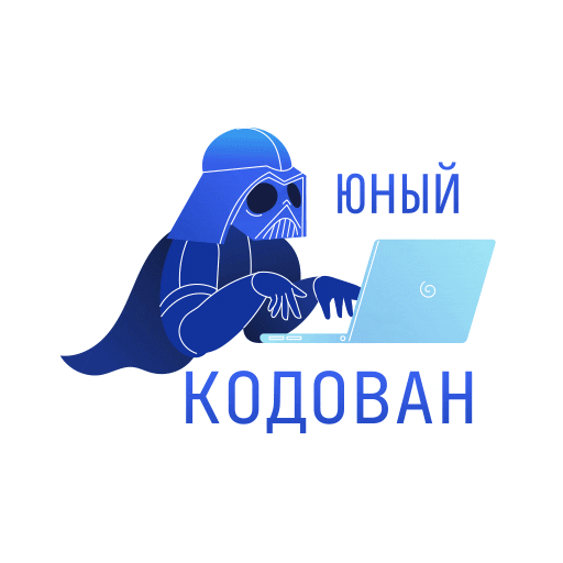 Программирование Sticker by Kodland