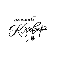 Kleverplotter Sticker