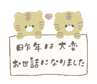 New Year Tiger Sticker