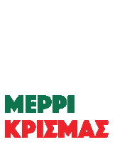 Christmas Wishes Vmlyr Sticker by Partners VMLY&R