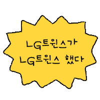 Lg 말풍선 Sticker by lgtwinsbaseballclub