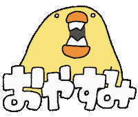 Bird Duck Sticker by ぴょろりんちょ（ひよこ人間ぴよ）