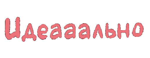 Tanya_Durs giphyupload giphystickerchannel perfect giphytextsticks Sticker