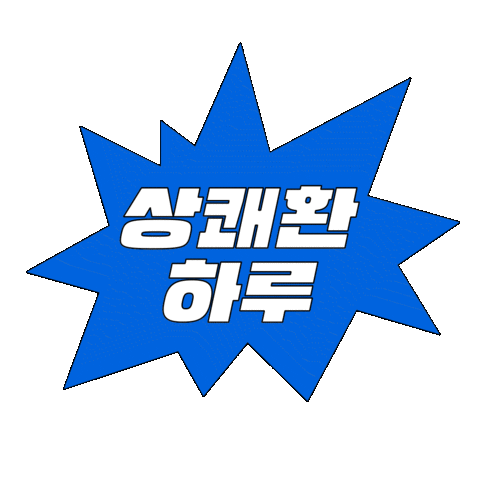 samyang_kr giphyupload 상쾌환 Sticker