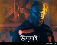 Bangladeshi Bangla Rap GIF by GifGari