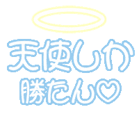 天使 Sticker by ililil