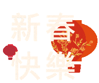 Lantern Happycny Sticker by Pacific Place