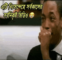 Bangla Bengali GIF