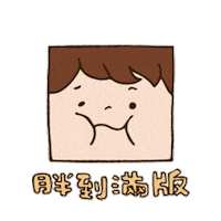 安妞哈Sayyo Sticker