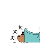 brandshopyochika ok whatup 大丈夫 よちか Sticker
