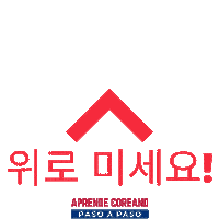 Desliza Sticker by Aprende coreano paso a paso