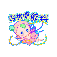 喝飲料 Sticker